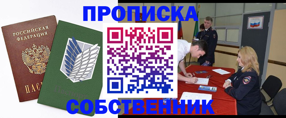 прописка в Тереке