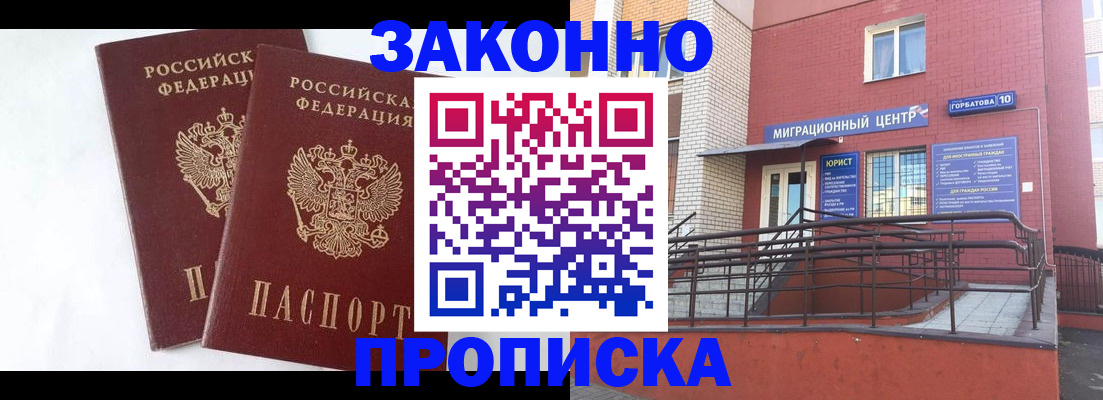 временная регистрация купить в Тереке